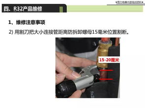 R32制冷劑產(chǎn)品安裝、維修培訓(xùn)教材 維護及技術(shù)服務(wù)篇